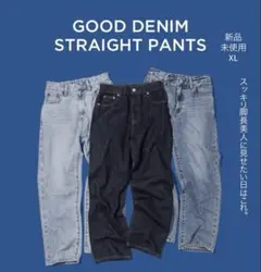 【新品未使用】グローバルワークGOODデニムストレートパンツ　ネイビー　XL