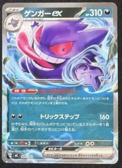 ゲンガーex　ノーマル仕様　スタートデッキ100