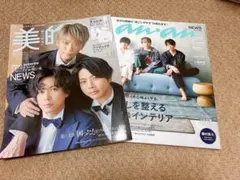 NEWS 雑誌 2冊セット