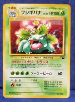 旧裏】フシギバナ CD ポケモン♪ベストソングコレクション PROMO