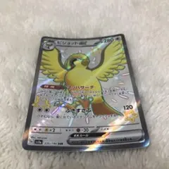 ピジョットex キラのサムネイル