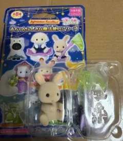 シルバニアファミリー 赤ちゃんふしぎな魔法使いシリーズ ウサギの赤ちゃん
