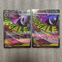 ポケカ　メガドリーム　メガゲンガーex MA 2枚