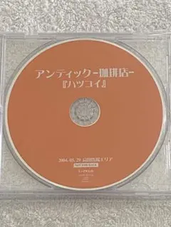 アンティック-珈琲店- / ハツコイ ★会場配布限定盤★　 AN CAFE