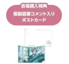 にじさんじフェス2026 にじフェス 甲斐田晴 会場限定 CD特典 ポストカード