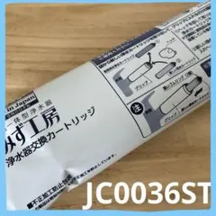 タカギ みず工房 浄水器交換カートリッジ JC0032ST 2本セット 未開封