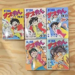 講談社 飛びだせスチュワーデス！全3巻 - メルカリ