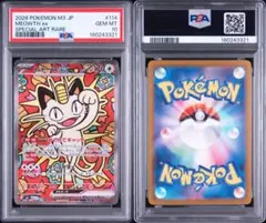PSA10】ニャースex SAR MEGA ムニキスゼロ 114/080 - メルカリ