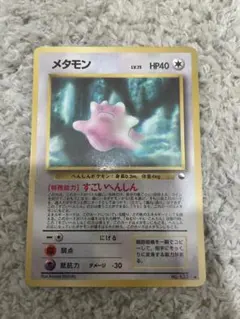 メタモン ◆ 拡張シート第2弾(赤版) 旧裏