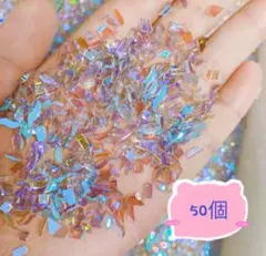 ネイルパーツ　50個セット　ストーン　ランダムカット　ネイルアート　 SS2
