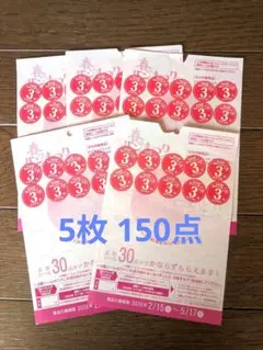 【ヤマザキ】春のパンまつり 2026 キャンペーン 応募 シール 150点