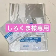 しろくま様 リクエスト 3点 まとめ商品