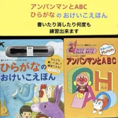 くもん　アンパンマンとABC ひらがなのおけいこえほん　公文　セット　まとめて