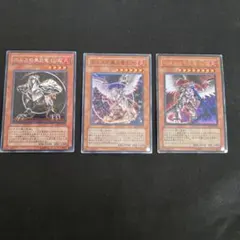 ホルスの黒炎竜 LV4 LV6 LV8 3枚セット