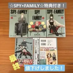 ☆SPY×FAMILY 13巻セット　特典付き☆