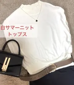 ラグナムーン　サマーニット　トップス　ノースリ　白　ハイネックのサムネイル