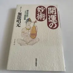 希少本 古書 棋聖秀策の布石 本因坊秀策 - メルカリ