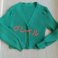 グリーン リブ編み カーディガン 5ボタン