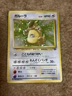 希少】ポケットモンスター 明治 ゲットカード ガルーラ 極美品