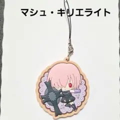 《美品》 FGO ラバーストラップ マシュ・キリエライト アイシングクッキー