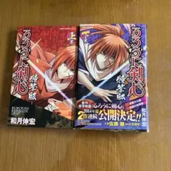 2026年最新】るろうに剣心 初版の人気アイテム - メルカリ