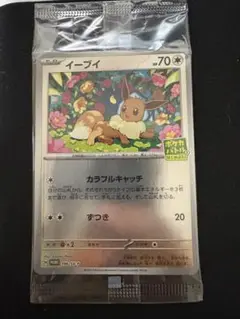 イーブイ カラフルキャッチ ポケカバトル 196/SV-V