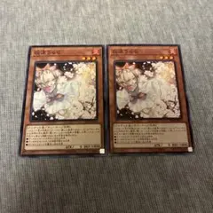 遊戯王 灰流うらら シークレット 型番20th 2枚 - メルカリ