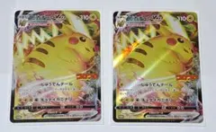 ピカチュウVMAX　2枚　コロコロコミック