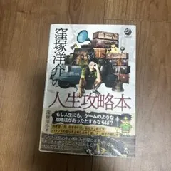 窪塚洋介の人生攻略本