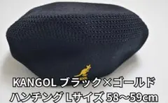 カンゴール ハンチング L 黒 ゴールド TROPIC 504 VENTAIR