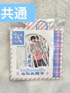 ファミクラストア なにわ男子 アンバサダー フレークシール 共通