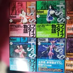 ファイブスター物語 リブート 1, 3, 4, 5, 6巻 初版帯付 - メルカリ