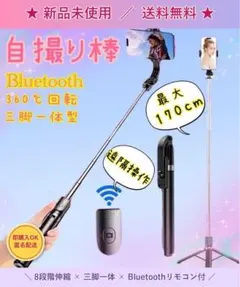 自撮り棒 セルカ棒 Bluetooth 遠隔 リモコン ロング 三脚 スマホのサムネイル