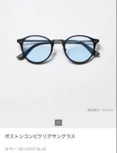 ユニクロ ボストンコンビクリアサングラス 60 LIGHT BLUEのサムネイル