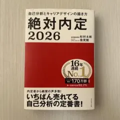 絶対内定 2026