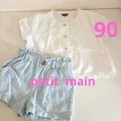 petit main ブラウス　ズボン　セット 90