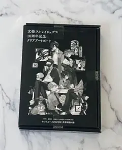 文豪ストレイドッグス 10周年記念クリアアートボード ヤングエース 特別付録