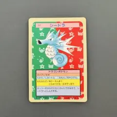 ⭐️美品、裏青⭐️ポケットモンスター シードラ トップサンのサムネイル