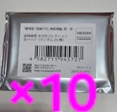 冨岡義勇　映画　劇場版　鬼滅の刃　全方位コレクション缶バッジ