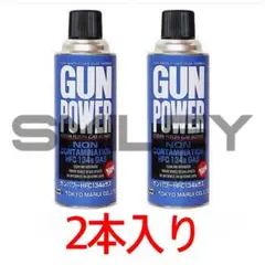 ［新品未使用］東京マルイ　ガンパワーガス400g　9本 TOKYO MARUI NEW ガンパワー HFC134a 400g ガスガン用