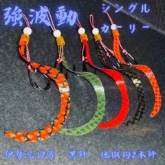 【強波動】タイラバ 替えユニット シングルカーリー 伊勢尼12号黒針2本針地獄鈎