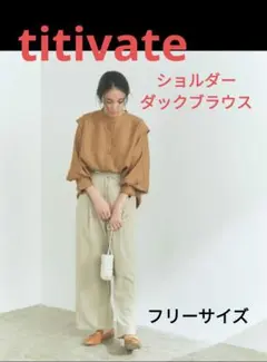 titivate ショルダーダックブラウス ブラウスカラー フリーサイズのサムネイル