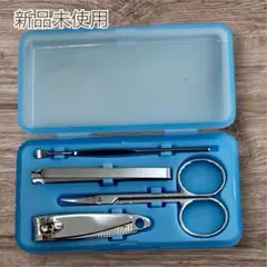 新品未使用 爪切りセット グルーミングセット 旅行用品 快適グッズ 旅行小物 ⑤
