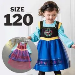 キッズ ワンピース プリンセス アナ雪 衣装 女の子 120cm 長袖 アナ