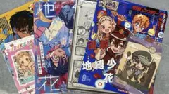 地縛少年花子くん 表紙・付録・グッズ・131話(+α)切り抜きセット