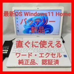 ❤綺麗 富士通 LIFEBOOK AH42/B3 Office付 ノートパソコン
