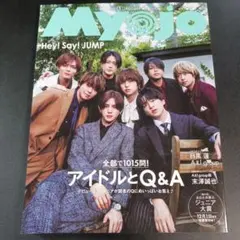 MyoJo(ミョージョー)2025年1月号 Hey! Say! JUMP 　　.