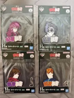 一番くじ　幽遊白書　H賞　 全4種