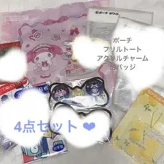 サンリオ 当りくじ まとめ売り 4点セット ‪‪❤︎‬ クロミ マイメロ シナモン