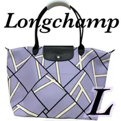 【極美品】希少 ロンシャン ル・プリアージュ LGP 幾何学柄 トートバッグ L